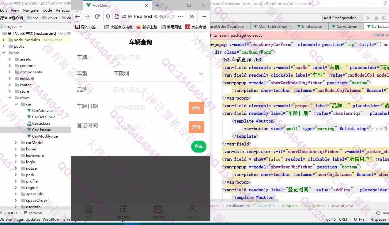 计算机源码设计实例-1287大神基于Vue+SSM+Mysql停车位预约停车场计费系统设计截图