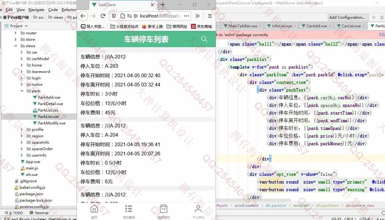 计算机源码设计实例-1287大神基于Vue+SSM+Mysql停车位预约停车场计费系统设计截图