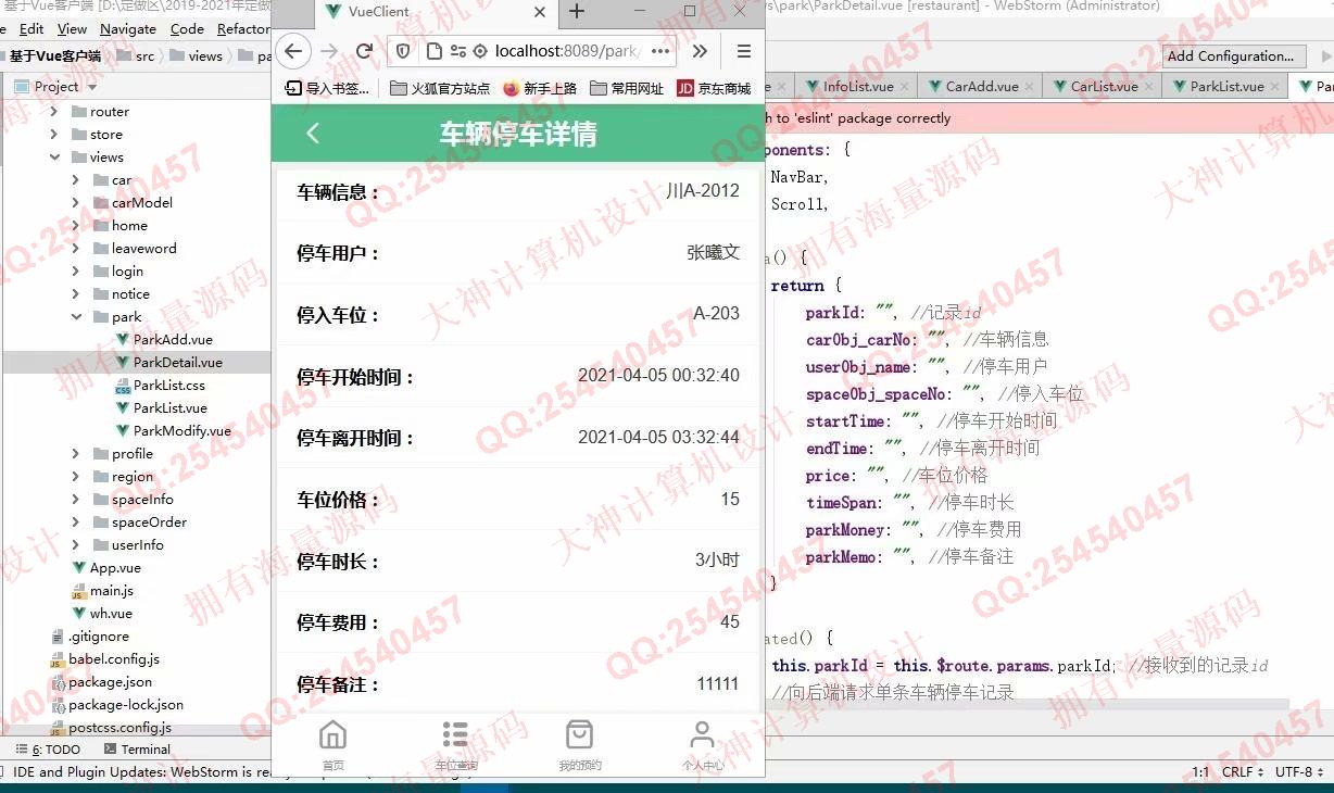 计算机源码设计实例-1287大神基于Vue+SSM+Mysql停车位预约停车场计费系统设计截图