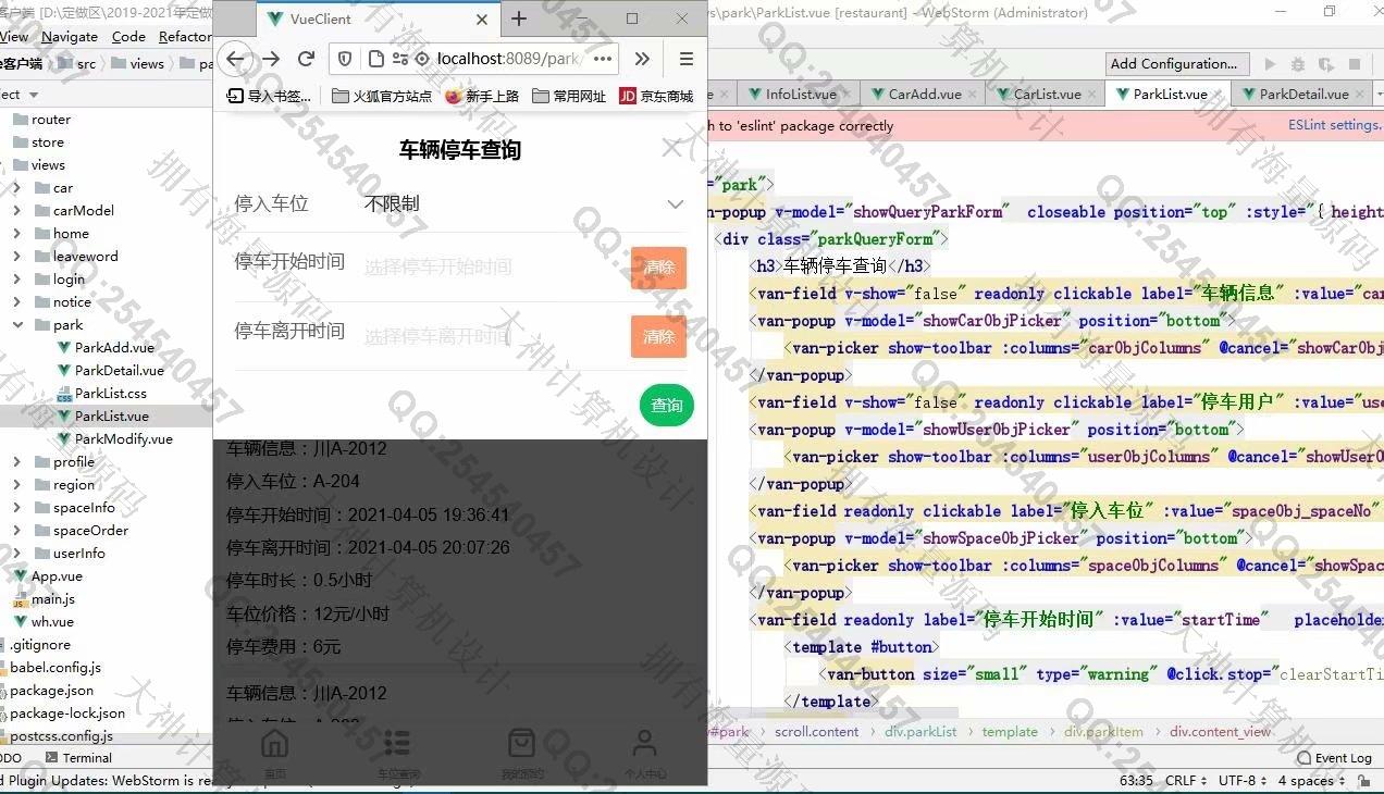 计算机源码设计实例-1287大神基于Vue+SSM+Mysql停车位预约停车场计费系统设计截图
