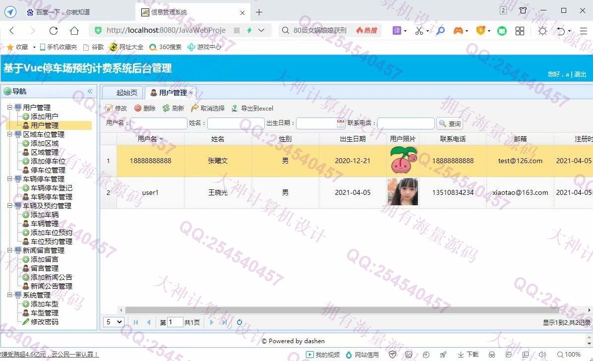 计算机源码设计实例-1287大神基于Vue+SSM+Mysql停车位预约停车场计费系统设计截图