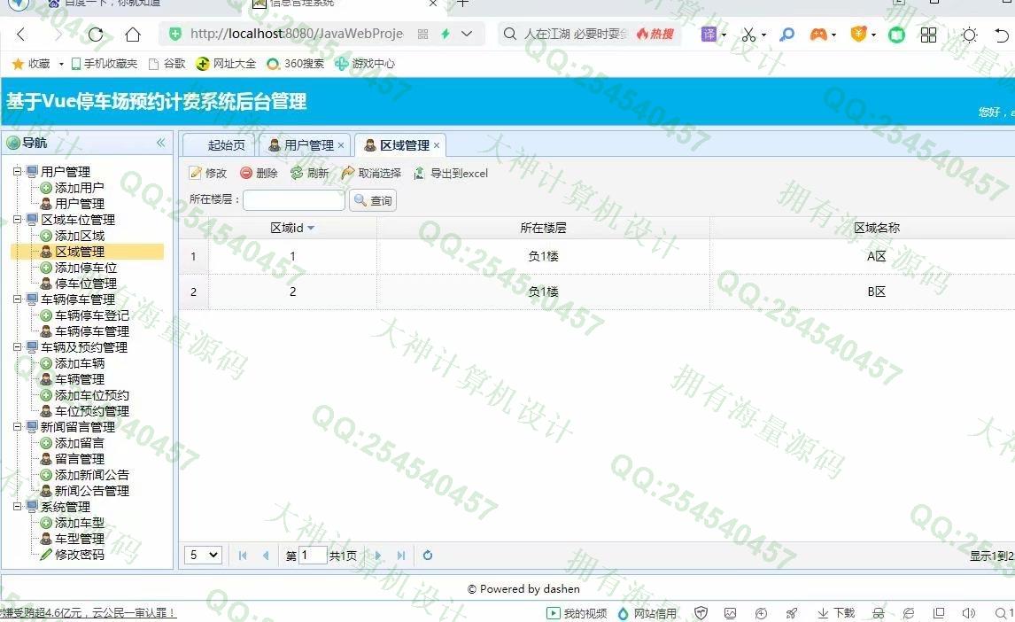 计算机源码设计实例-1287大神基于Vue+SSM+Mysql停车位预约停车场计费系统设计截图