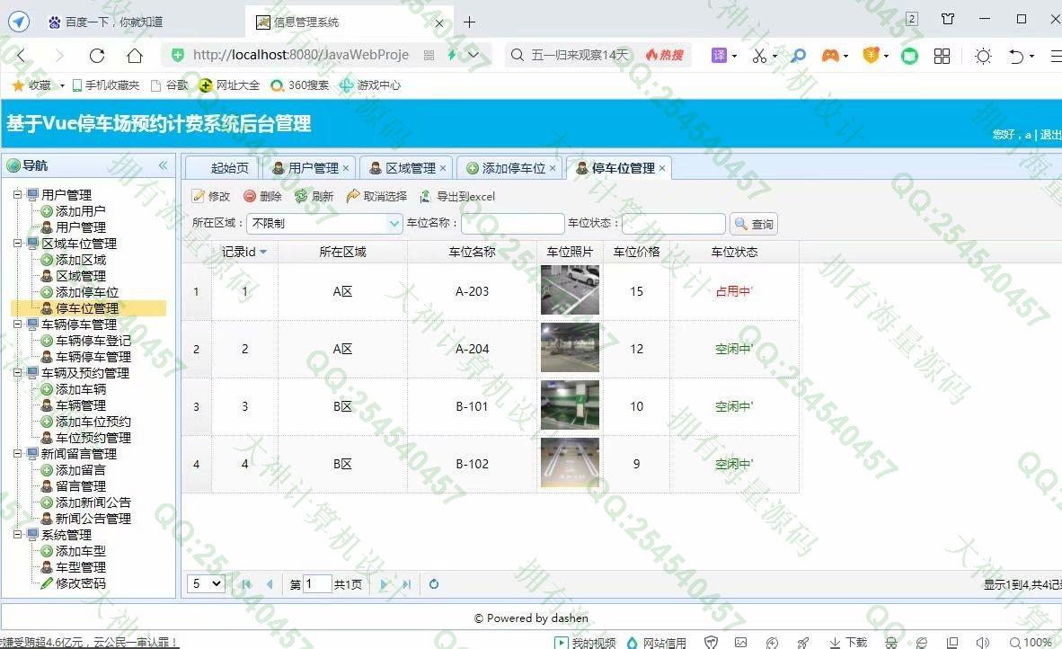 计算机源码设计实例-1287大神基于Vue+SSM+Mysql停车位预约停车场计费系统设计截图