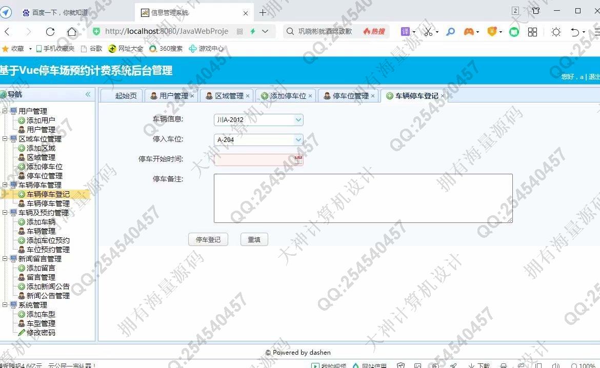 计算机源码设计实例-1287大神基于Vue+SSM+Mysql停车位预约停车场计费系统设计截图