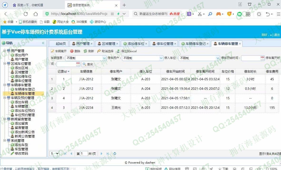 计算机源码设计实例-1287大神基于Vue+SSM+Mysql停车位预约停车场计费系统设计截图