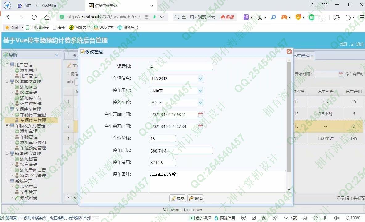 计算机源码设计实例-1287大神基于Vue+SSM+Mysql停车位预约停车场计费系统设计截图