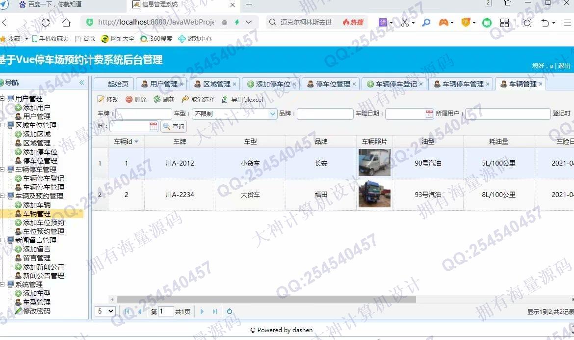 计算机源码设计实例-1287大神基于Vue+SSM+Mysql停车位预约停车场计费系统设计截图