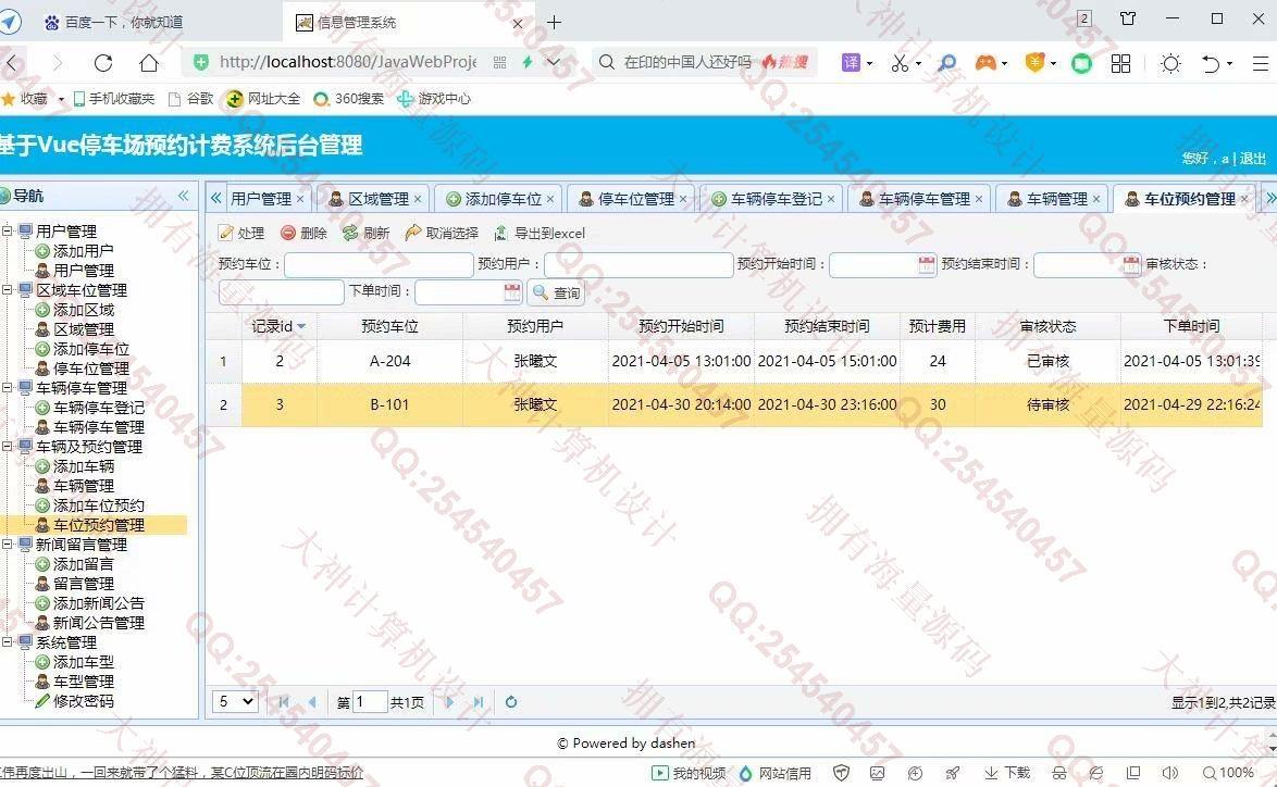 计算机源码设计实例-1287大神基于Vue+SSM+Mysql停车位预约停车场计费系统设计截图