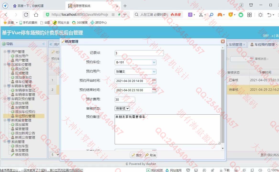 计算机源码设计实例-1287大神基于Vue+SSM+Mysql停车位预约停车场计费系统设计截图