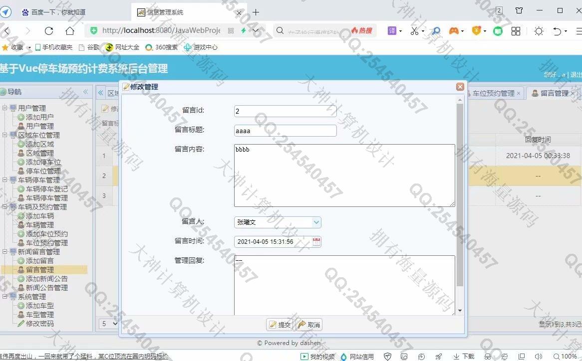计算机源码设计实例-1287大神基于Vue+SSM+Mysql停车位预约停车场计费系统设计截图