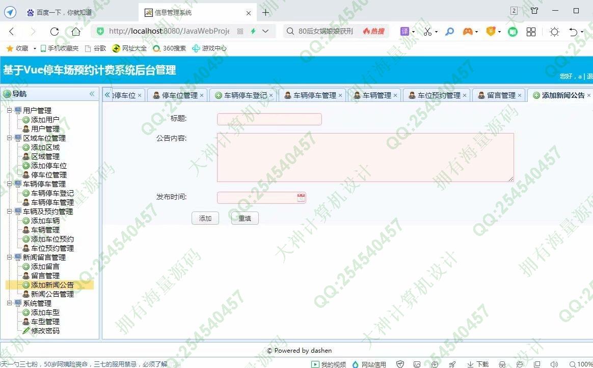 计算机源码设计实例-1287大神基于Vue+SSM+Mysql停车位预约停车场计费系统设计截图