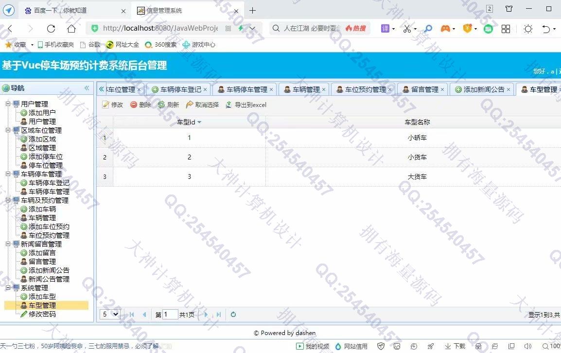 计算机源码设计实例-1287大神基于Vue+SSM+Mysql停车位预约停车场计费系统设计截图