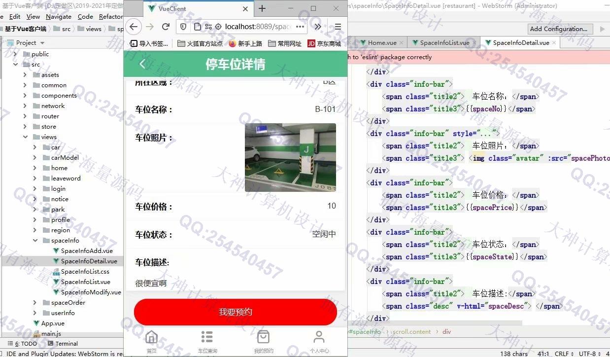 计算机源码设计实例-1287大神基于Vue+SSM+Mysql停车位预约停车场计费系统设计截图
