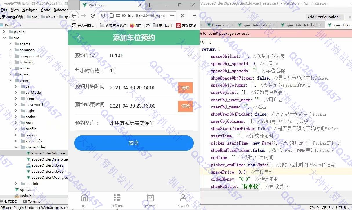 计算机源码设计实例-1287大神基于Vue+SSM+Mysql停车位预约停车场计费系统设计截图