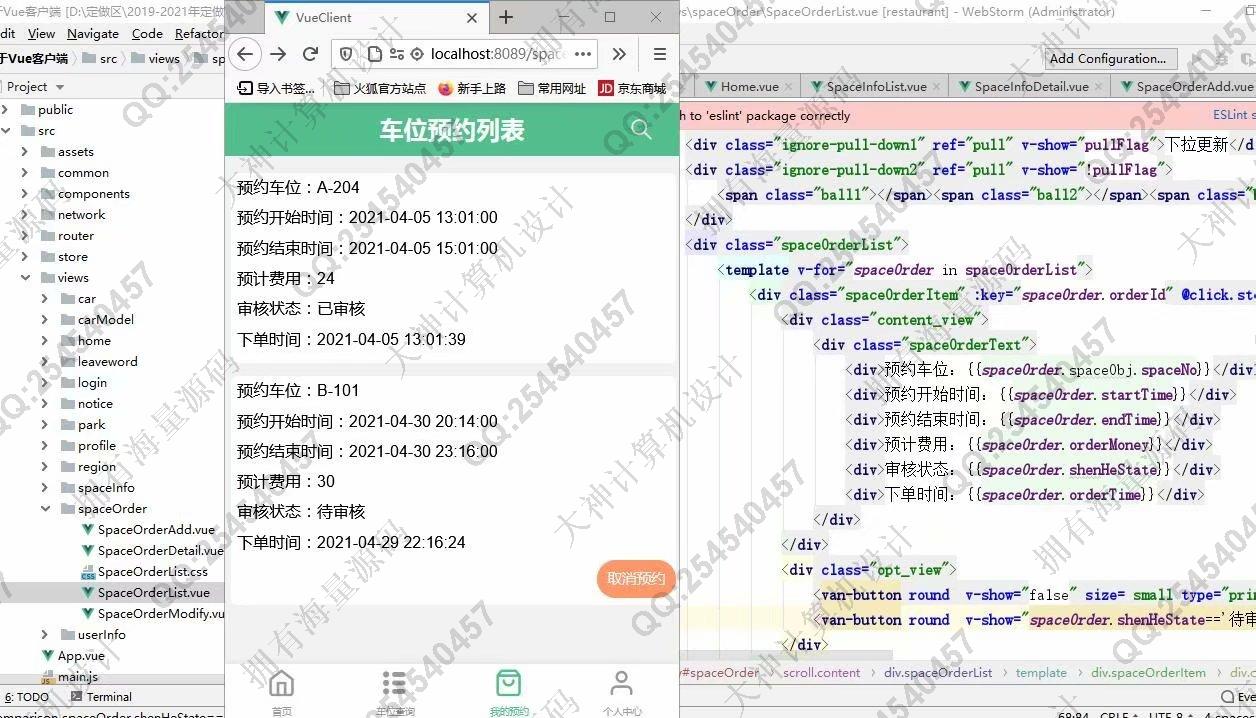 计算机源码设计实例-1287大神基于Vue+SSM+Mysql停车位预约停车场计费系统设计截图