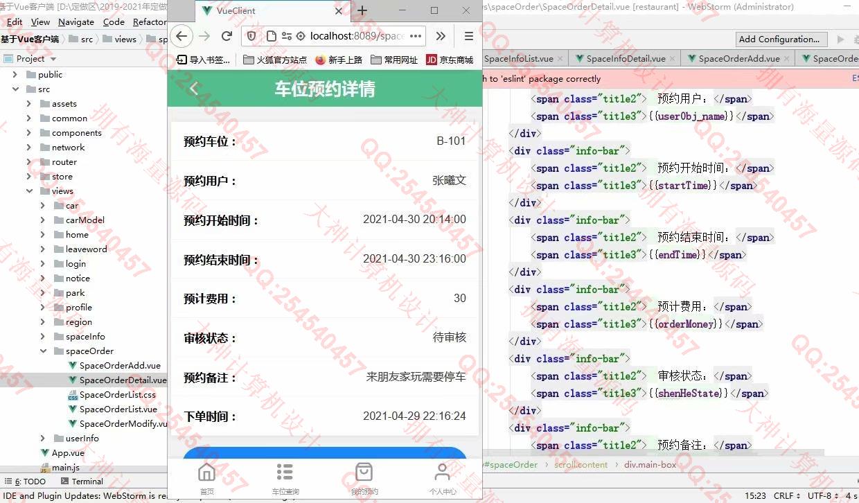 计算机源码设计实例-1287大神基于Vue+SSM+Mysql停车位预约停车场计费系统设计截图