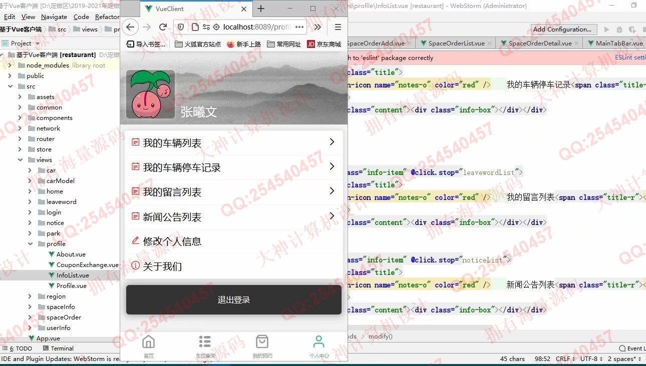 计算机源码设计实例-1287大神基于Vue+SSM+Mysql停车位预约停车场计费系统设计截图