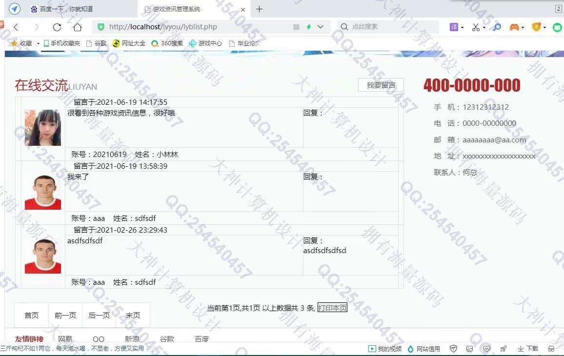 计算机源码设计实例-1289PHP+Mysql游戏资讯网站管理系统设计与实现截图