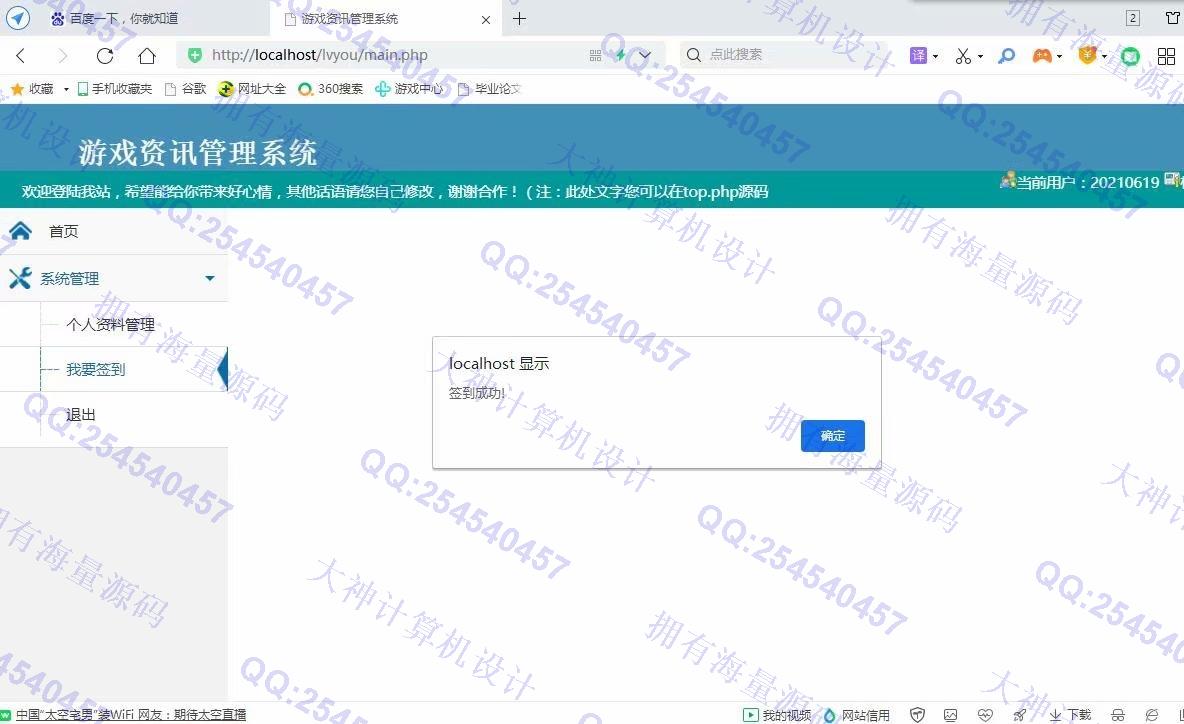 计算机源码设计实例-1289PHP+Mysql游戏资讯网站管理系统设计与实现截图