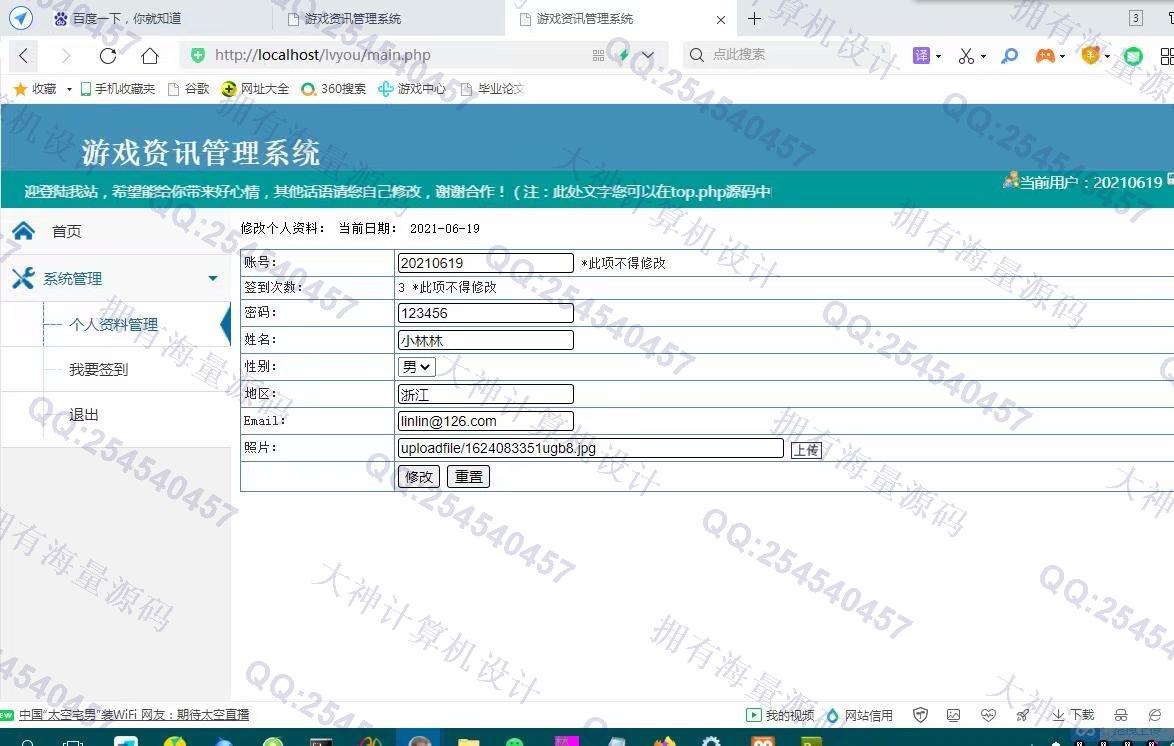 计算机源码设计实例-1289PHP+Mysql游戏资讯网站管理系统设计与实现截图