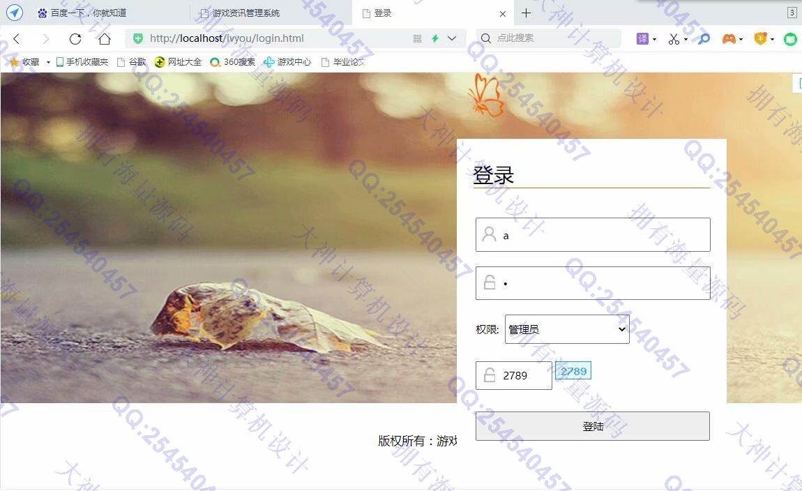 计算机源码设计实例-1289PHP+Mysql游戏资讯网站管理系统设计与实现截图