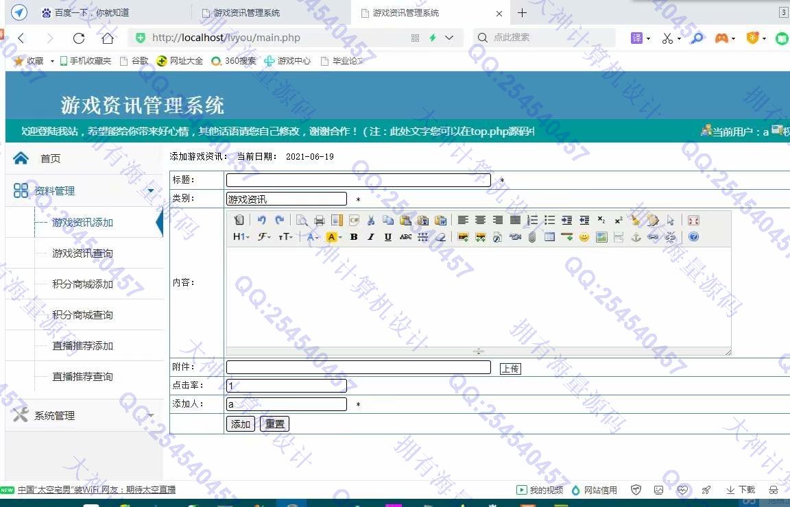 计算机源码设计实例-1289PHP+Mysql游戏资讯网站管理系统设计与实现截图