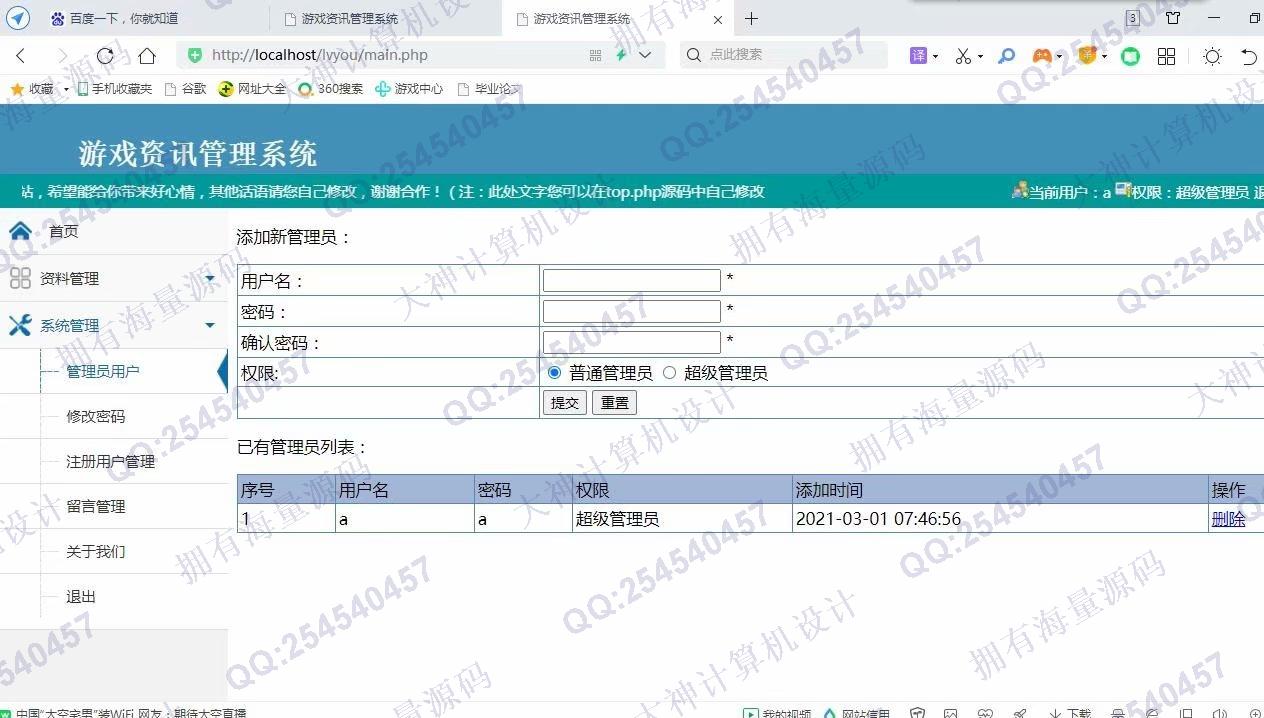 计算机源码设计实例-1289PHP+Mysql游戏资讯网站管理系统设计与实现截图