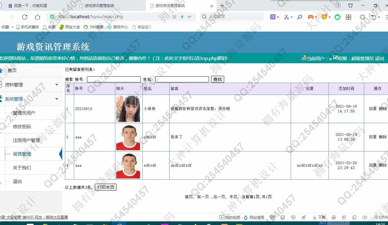 计算机源码设计实例-1289PHP+Mysql游戏资讯网站管理系统设计与实现截图