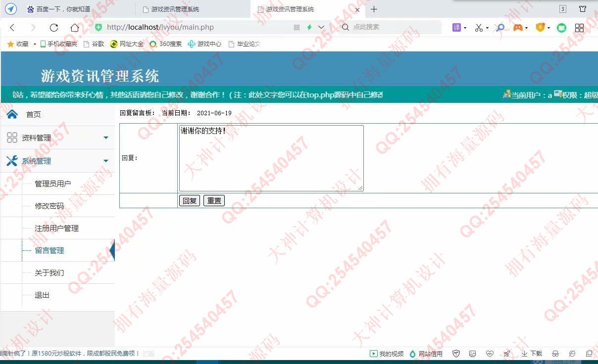 计算机源码设计实例-1289PHP+Mysql游戏资讯网站管理系统设计与实现截图
