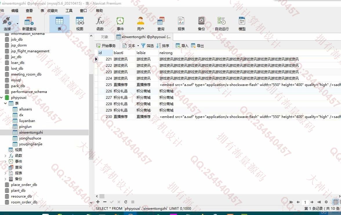 计算机源码设计实例-1289PHP+Mysql游戏资讯网站管理系统设计与实现截图