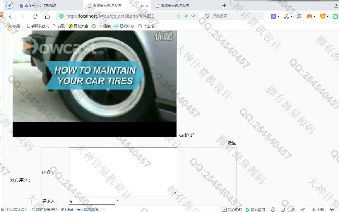 计算机源码设计实例-1289PHP+Mysql游戏资讯网站管理系统设计与实现截图