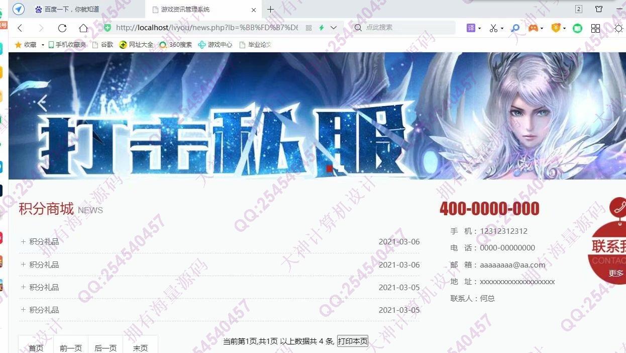 计算机源码设计实例-1289PHP+Mysql游戏资讯网站管理系统设计与实现截图