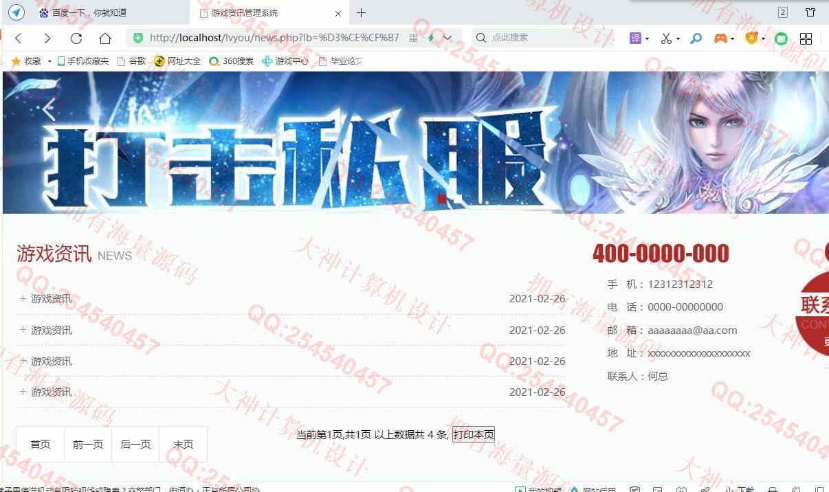 计算机源码设计实例-1289PHP+Mysql游戏资讯网站管理系统设计与实现截图