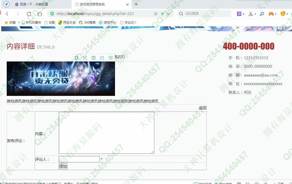 计算机源码设计实例-1289PHP+Mysql游戏资讯网站管理系统设计与实现截图