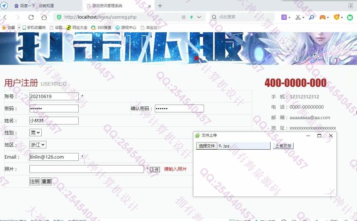 计算机源码设计实例-1289PHP+Mysql游戏资讯网站管理系统设计与实现截图