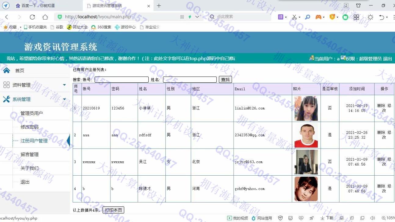 计算机源码设计实例-1289PHP+Mysql游戏资讯网站管理系统设计与实现截图