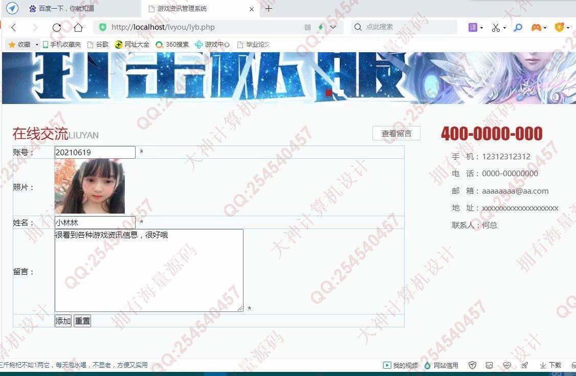 计算机源码设计实例-1289PHP+Mysql游戏资讯网站管理系统设计与实现截图