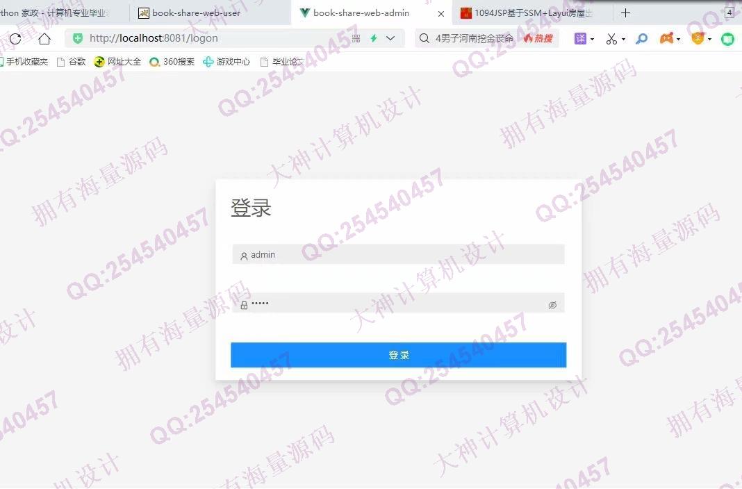 计算机源码设计实例-1290基于Springboot+Vue书屋图书书籍分享系统设计截图
