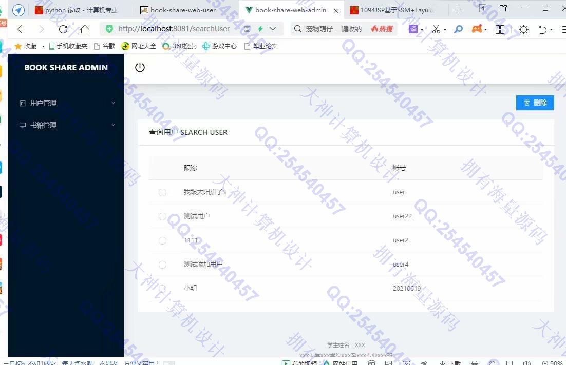 计算机源码设计实例-1290基于Springboot+Vue书屋图书书籍分享系统设计截图