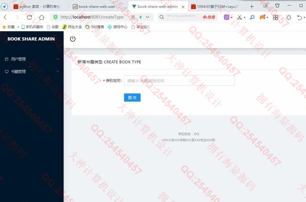 计算机源码设计实例-1290基于Springboot+Vue书屋图书书籍分享系统设计截图