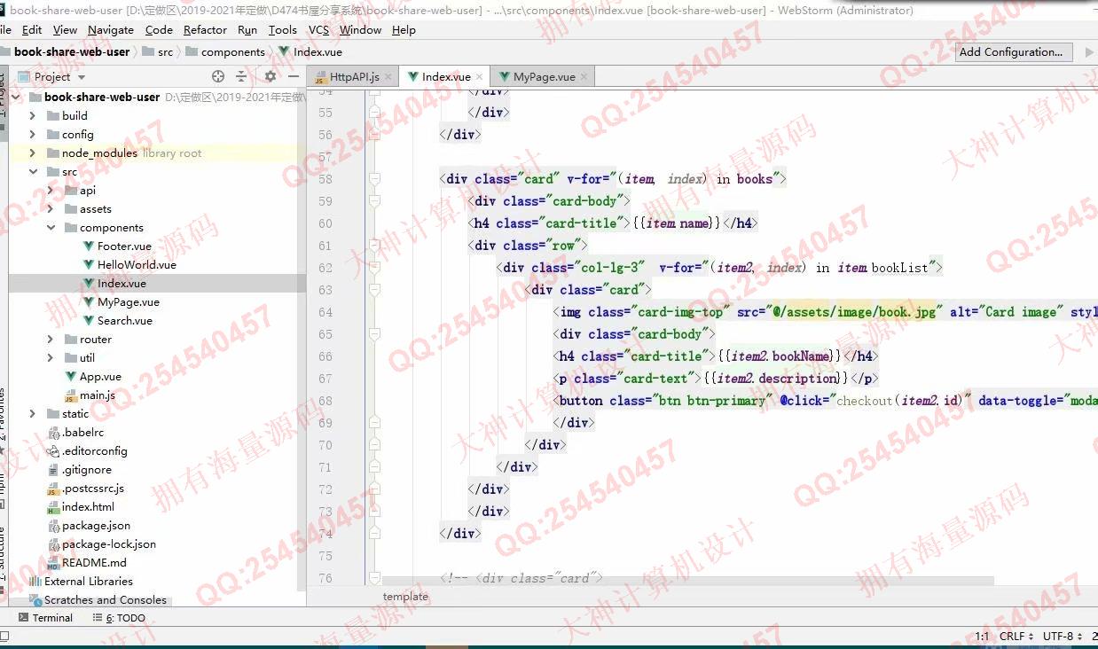 计算机源码设计实例-1290基于Springboot+Vue书屋图书书籍分享系统设计截图