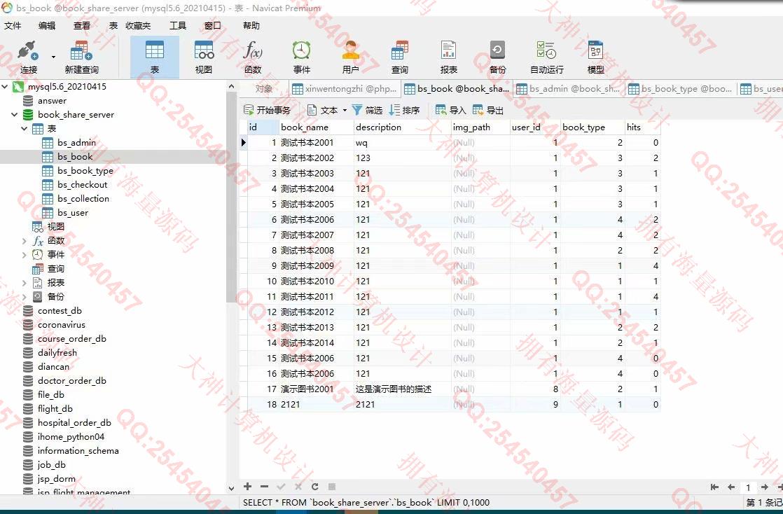 计算机源码设计实例-1290基于Springboot+Vue书屋图书书籍分享系统设计截图