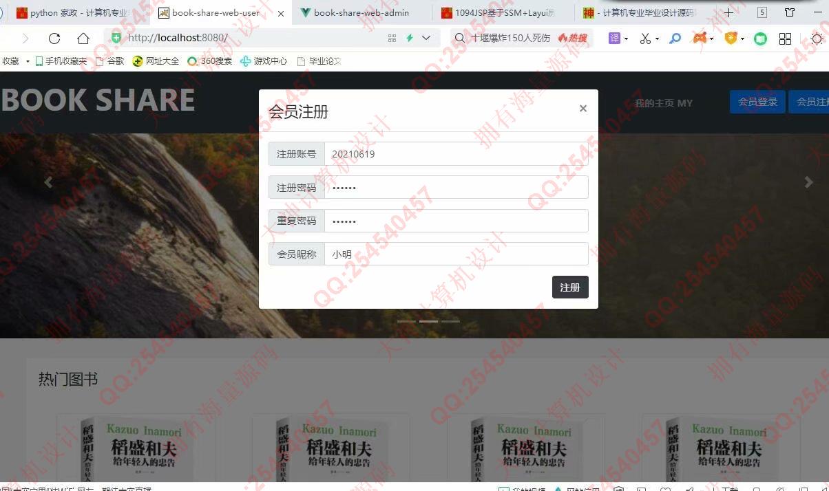 计算机源码设计实例-1290基于Springboot+Vue书屋图书书籍分享系统设计截图