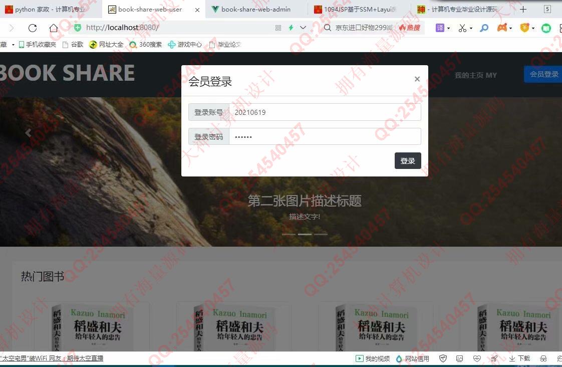 计算机源码设计实例-1290基于Springboot+Vue书屋图书书籍分享系统设计截图