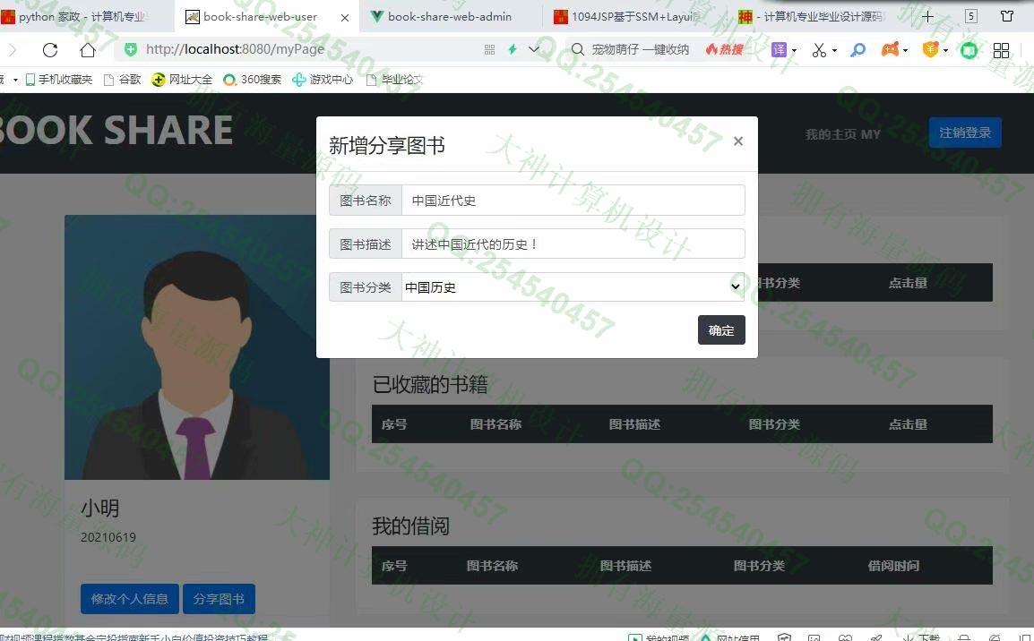 计算机源码设计实例-1290基于Springboot+Vue书屋图书书籍分享系统设计截图