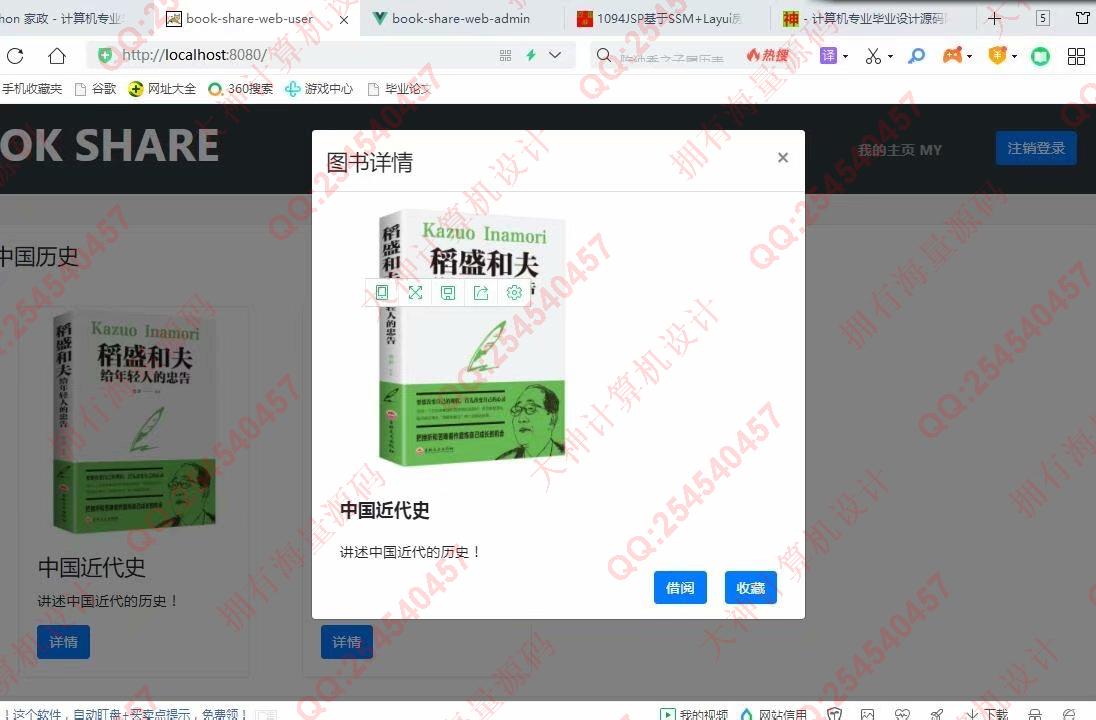 计算机源码设计实例-1290基于Springboot+Vue书屋图书书籍分享系统设计截图
