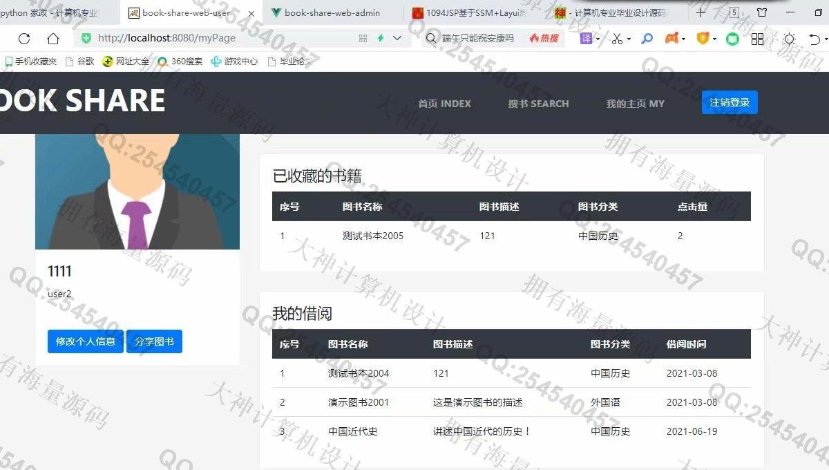 计算机源码设计实例-1290基于Springboot+Vue书屋图书书籍分享系统设计截图