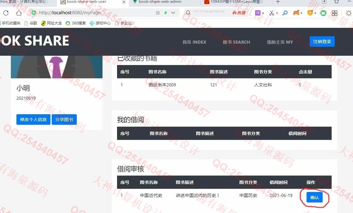 计算机源码设计实例-1290基于Springboot+Vue书屋图书书籍分享系统设计截图