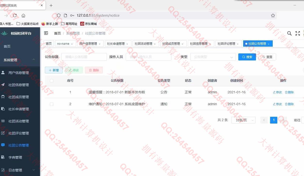 Դʵ-1292Springboot+VueУѧŹϵͳƽͼ