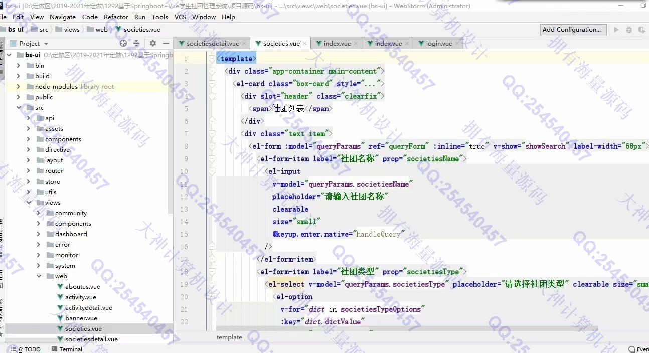 Դʵ-1292Springboot+VueУѧŹϵͳƽͼ